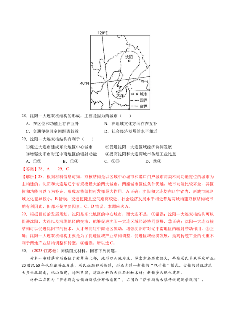 查补知识&middot;通关练专题07人口、聚落与城市辐射（解析版）_9.2025地理总复习_2024年新高考资料_5.2024三轮冲刺_查漏补缺2024年高考地理复习冲刺过关（新高考通用）