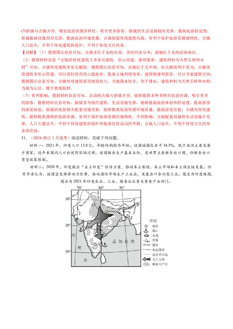 查补知识&middot;通关练专题07人口、聚落与城市辐射（解析版）_9.2025地理总复习_2024年新高考资料_5.2024三轮冲刺_查漏补缺2024年高考地理复习冲刺过关（新高考通用）