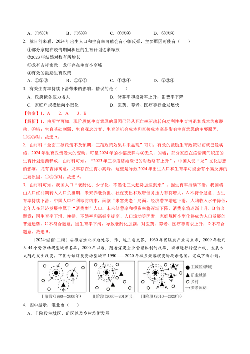 查补知识&middot;通关练专题07人口、聚落与城市辐射（解析版）_9.2025地理总复习_2024年新高考资料_5.2024三轮冲刺_查漏补缺2024年高考地理复习冲刺过关（新高考通用）