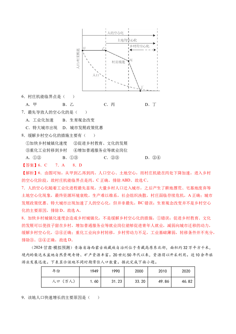 查补知识&middot;通关练专题07人口、聚落与城市辐射（解析版）_9.2025地理总复习_2024年新高考资料_5.2024三轮冲刺_查漏补缺2024年高考地理复习冲刺过关（新高考通用）