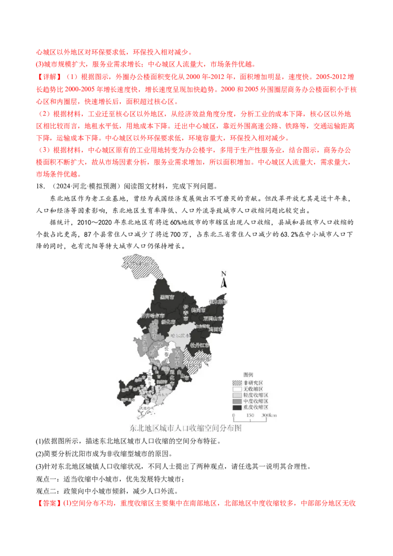 查补知识&middot;通关练专题07人口、聚落与城市辐射（解析版）_9.2025地理总复习_2024年新高考资料_5.2024三轮冲刺_查漏补缺2024年高考地理复习冲刺过关（新高考通用）