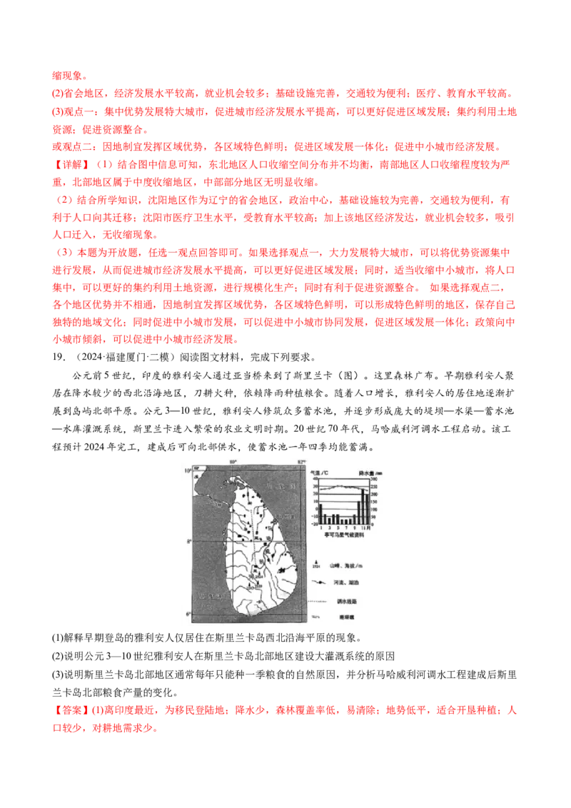 查补知识&middot;通关练专题07人口、聚落与城市辐射（解析版）_9.2025地理总复习_2024年新高考资料_5.2024三轮冲刺_查漏补缺2024年高考地理复习冲刺过关（新高考通用）