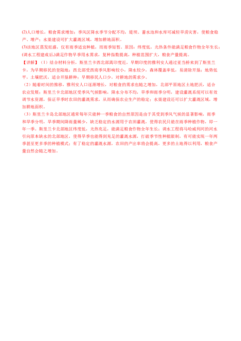 查补知识&middot;通关练专题07人口、聚落与城市辐射（解析版）_9.2025地理总复习_2024年新高考资料_5.2024三轮冲刺_查漏补缺2024年高考地理复习冲刺过关（新高考通用）