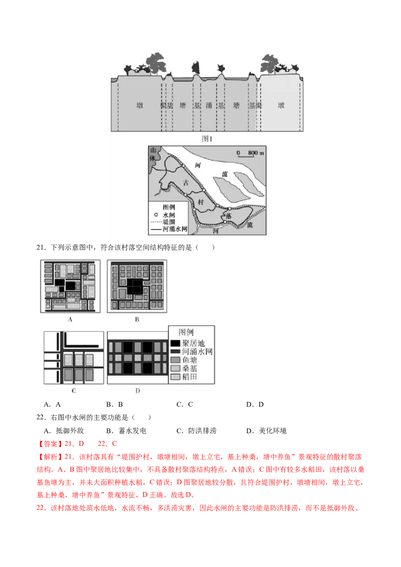 查补知识&middot;通关练专题07人口、聚落与城市辐射（解析版）_9.2025地理总复习_2024年新高考资料_5.2024三轮冲刺_查漏补缺2024年高考地理复习冲刺过关（新高考通用）