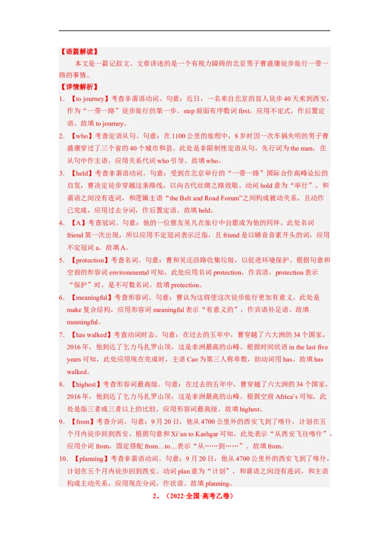 专题24语法填空之无提示词（解析版）_3.2025英语总复习_赠品通用版（老高考）复习资料_二轮复习_2023年高考英语毕业班二轮热点题型归纳与变式演练（全国通用）