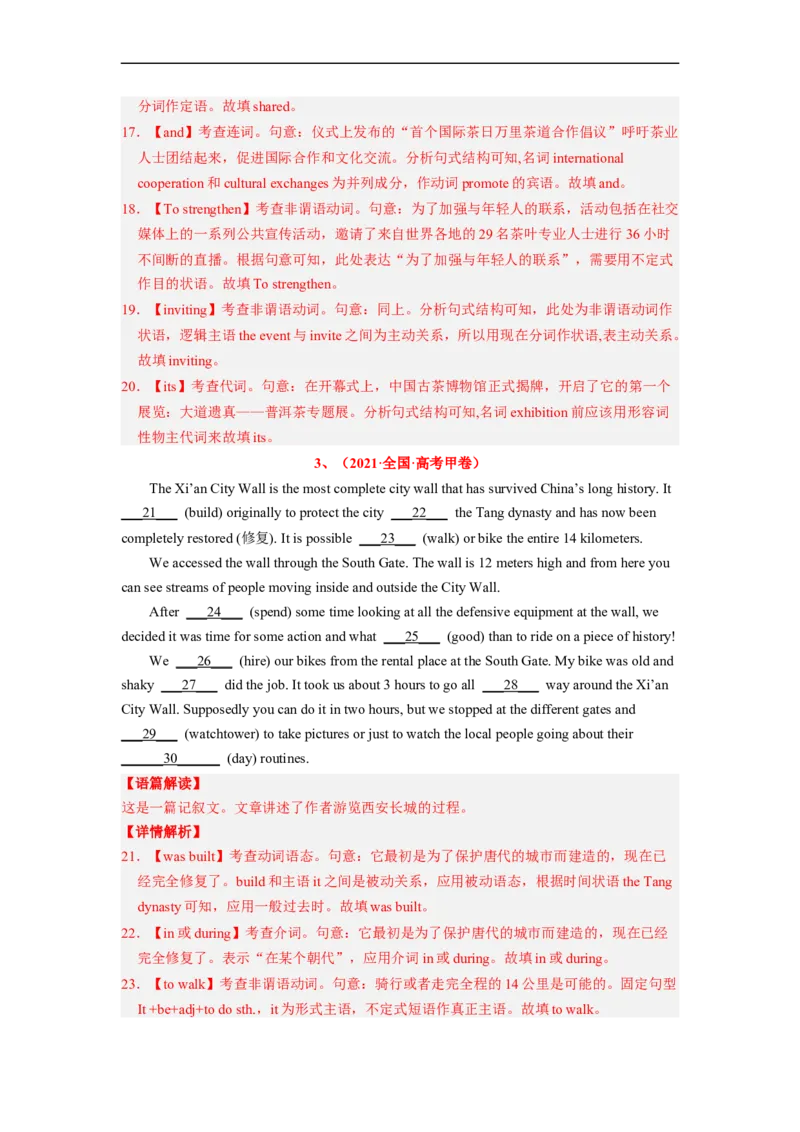 专题24语法填空之无提示词（解析版）_3.2025英语总复习_赠品通用版（老高考）复习资料_二轮复习_2023年高考英语毕业班二轮热点题型归纳与变式演练（全国通用）