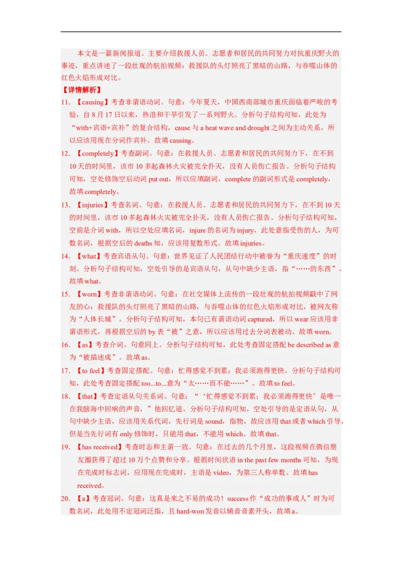 专题24语法填空之无提示词（解析版）_3.2025英语总复习_赠品通用版（老高考）复习资料_二轮复习_2023年高考英语毕业班二轮热点题型归纳与变式演练（全国通用）