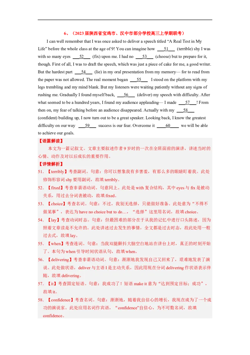 专题24语法填空之无提示词（解析版）_3.2025英语总复习_赠品通用版（老高考）复习资料_二轮复习_2023年高考英语毕业班二轮热点题型归纳与变式演练（全国通用）