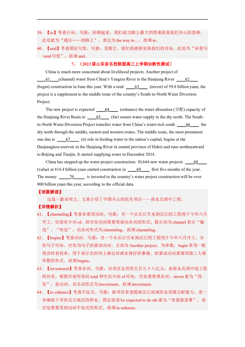 专题24语法填空之无提示词（解析版）_3.2025英语总复习_赠品通用版（老高考）复习资料_二轮复习_2023年高考英语毕业班二轮热点题型归纳与变式演练（全国通用）