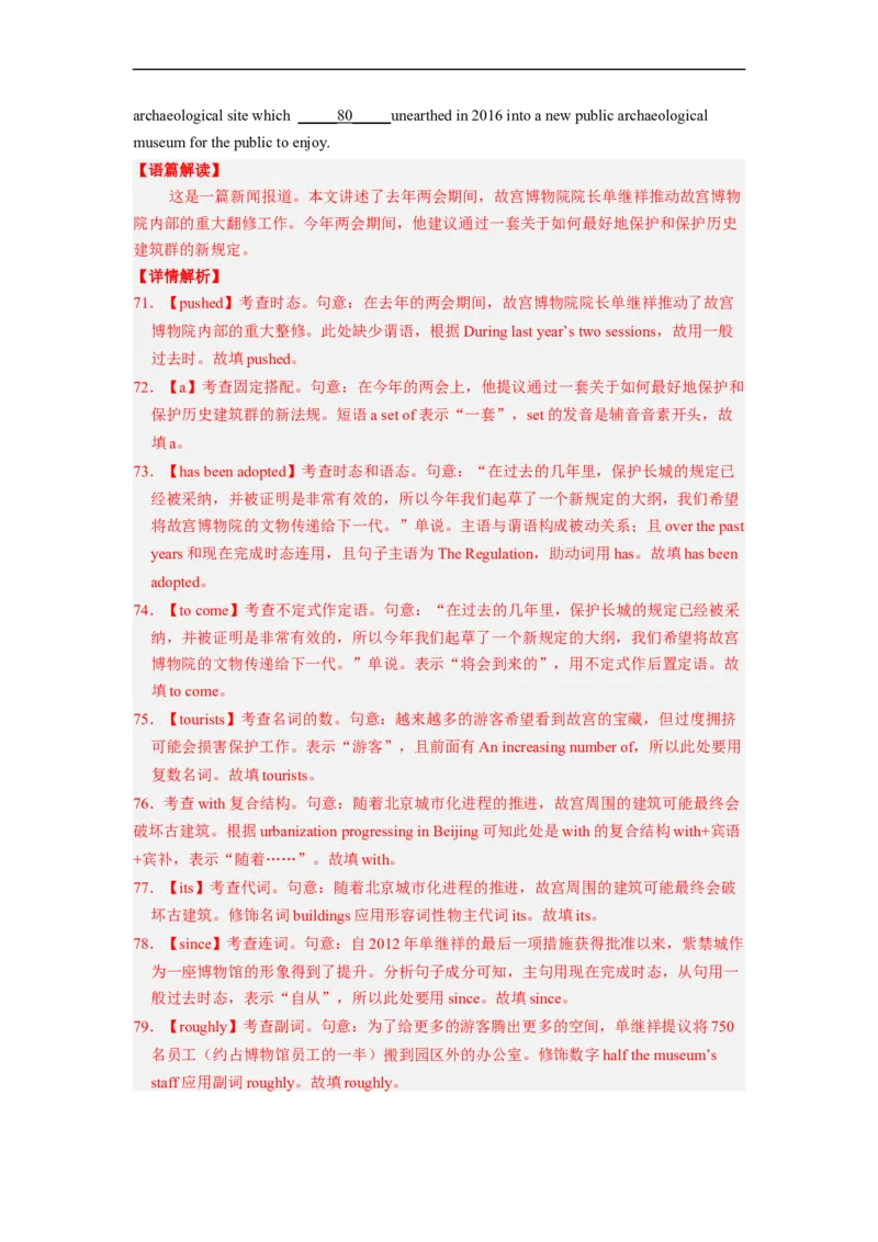 专题24语法填空之无提示词（解析版）_3.2025英语总复习_赠品通用版（老高考）复习资料_二轮复习_2023年高考英语毕业班二轮热点题型归纳与变式演练（全国通用）