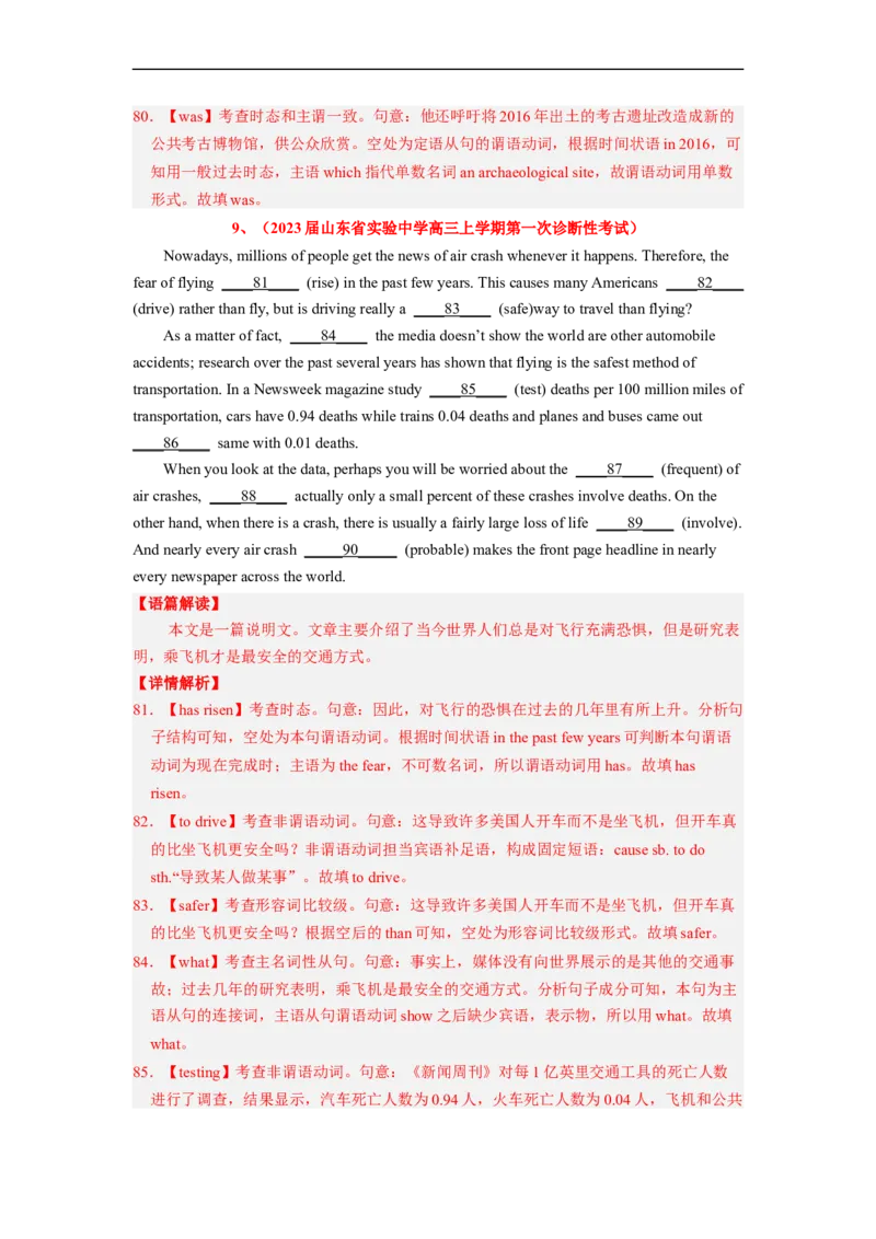 专题24语法填空之无提示词（解析版）_3.2025英语总复习_赠品通用版（老高考）复习资料_二轮复习_2023年高考英语毕业班二轮热点题型归纳与变式演练（全国通用）