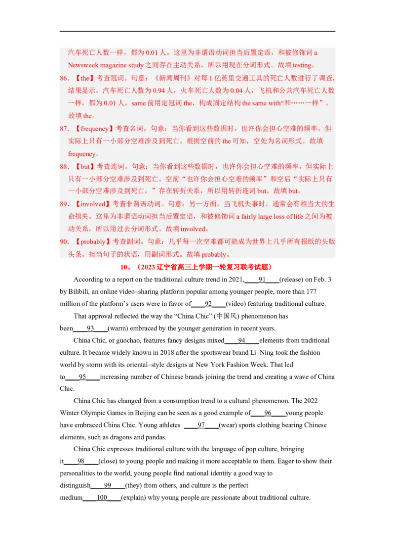 专题24语法填空之无提示词（解析版）_3.2025英语总复习_赠品通用版（老高考）复习资料_二轮复习_2023年高考英语毕业班二轮热点题型归纳与变式演练（全国通用）
