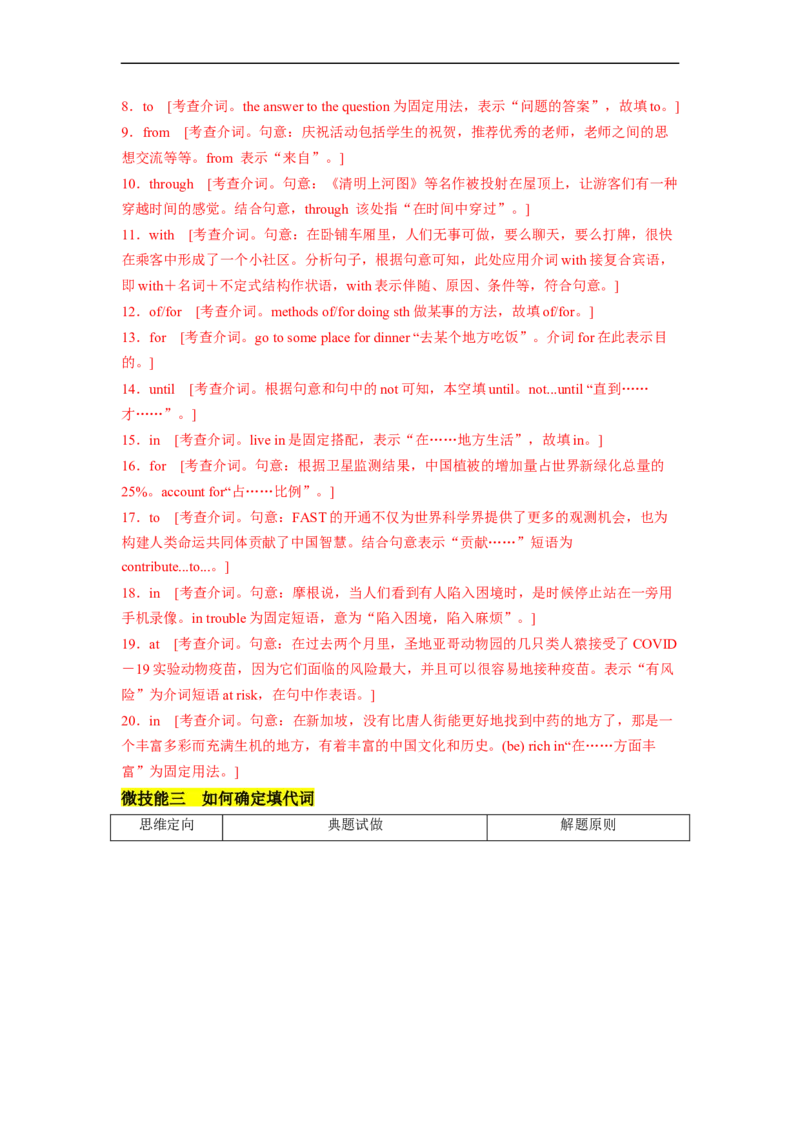 专题24语法填空之无提示词（解析版）_3.2025英语总复习_赠品通用版（老高考）复习资料_二轮复习_2023年高考英语毕业班二轮热点题型归纳与变式演练（全国通用）