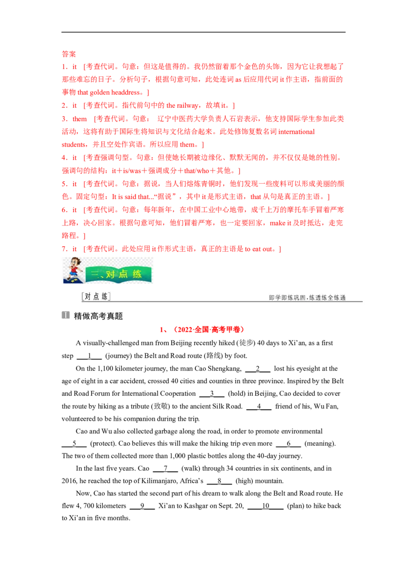 专题24语法填空之无提示词（解析版）_3.2025英语总复习_赠品通用版（老高考）复习资料_二轮复习_2023年高考英语毕业班二轮热点题型归纳与变式演练（全国通用）