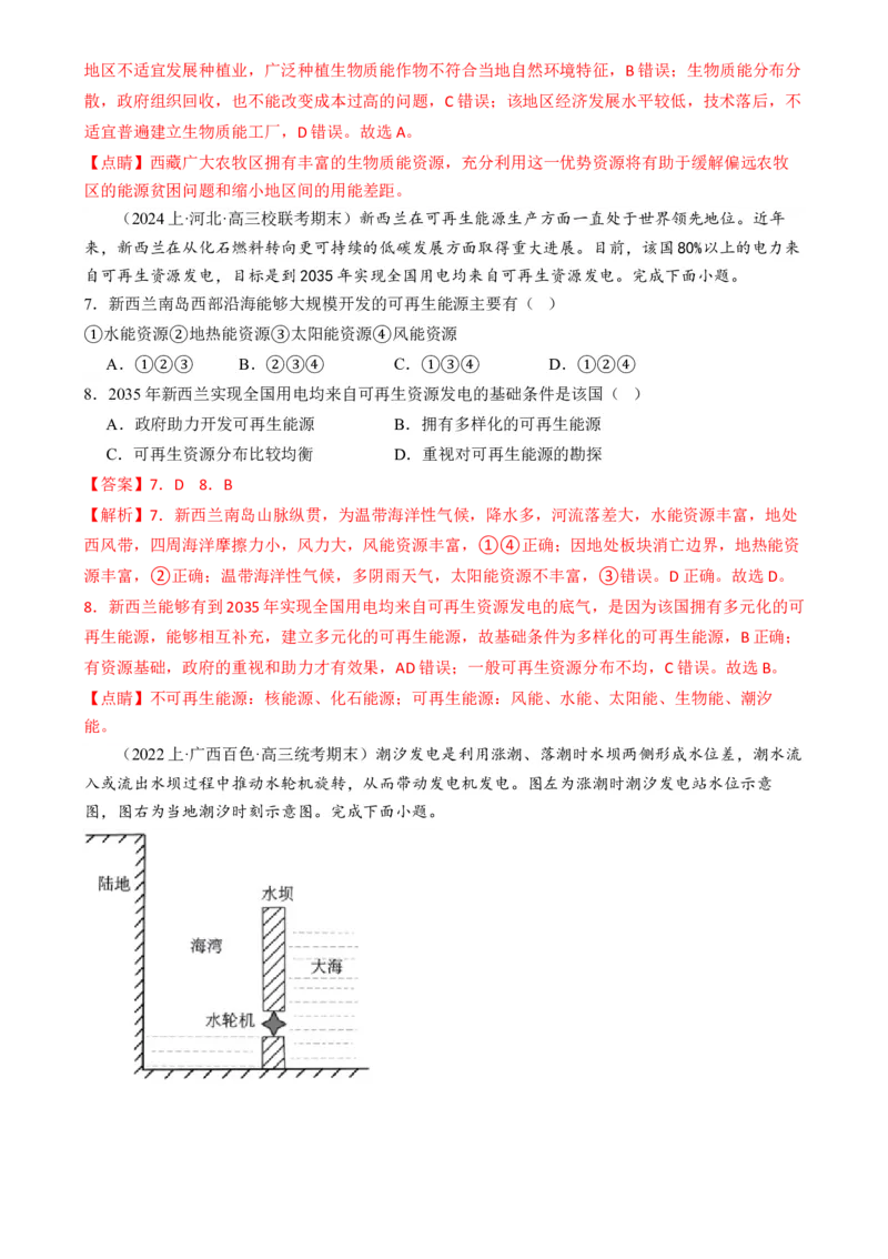 微专题新能源开发利用（练习）（解析版）_9.2025地理总复习_2024年新高考资料_2.2024二轮复习_2024年高考地理二轮复习讲练测（新教材新高考）_微专题