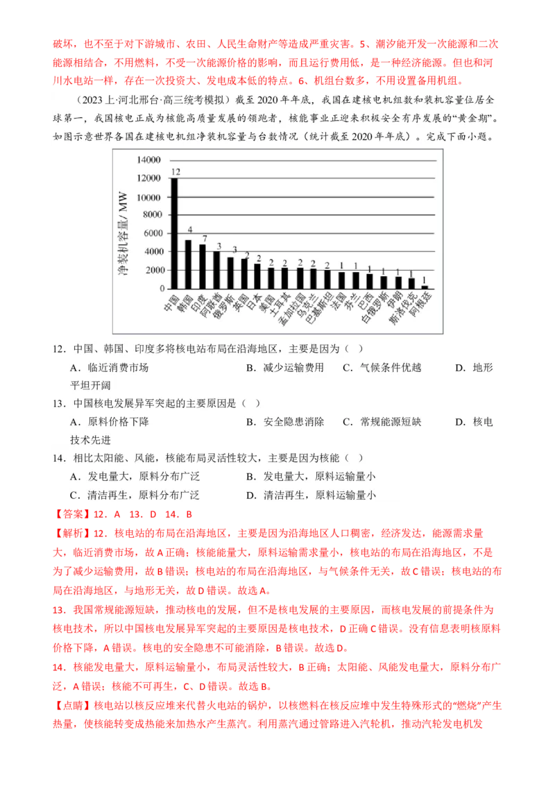 微专题新能源开发利用（练习）（解析版）_9.2025地理总复习_2024年新高考资料_2.2024二轮复习_2024年高考地理二轮复习讲练测（新教材新高考）_微专题
