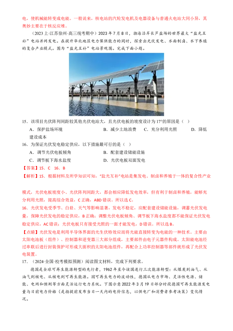 微专题新能源开发利用（练习）（解析版）_9.2025地理总复习_2024年新高考资料_2.2024二轮复习_2024年高考地理二轮复习讲练测（新教材新高考）_微专题