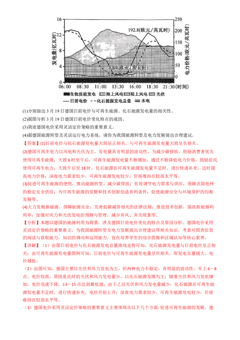 微专题新能源开发利用（练习）（解析版）_9.2025地理总复习_2024年新高考资料_2.2024二轮复习_2024年高考地理二轮复习讲练测（新教材新高考）_微专题