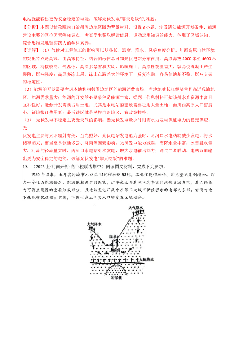 微专题新能源开发利用（练习）（解析版）_9.2025地理总复习_2024年新高考资料_2.2024二轮复习_2024年高考地理二轮复习讲练测（新教材新高考）_微专题
