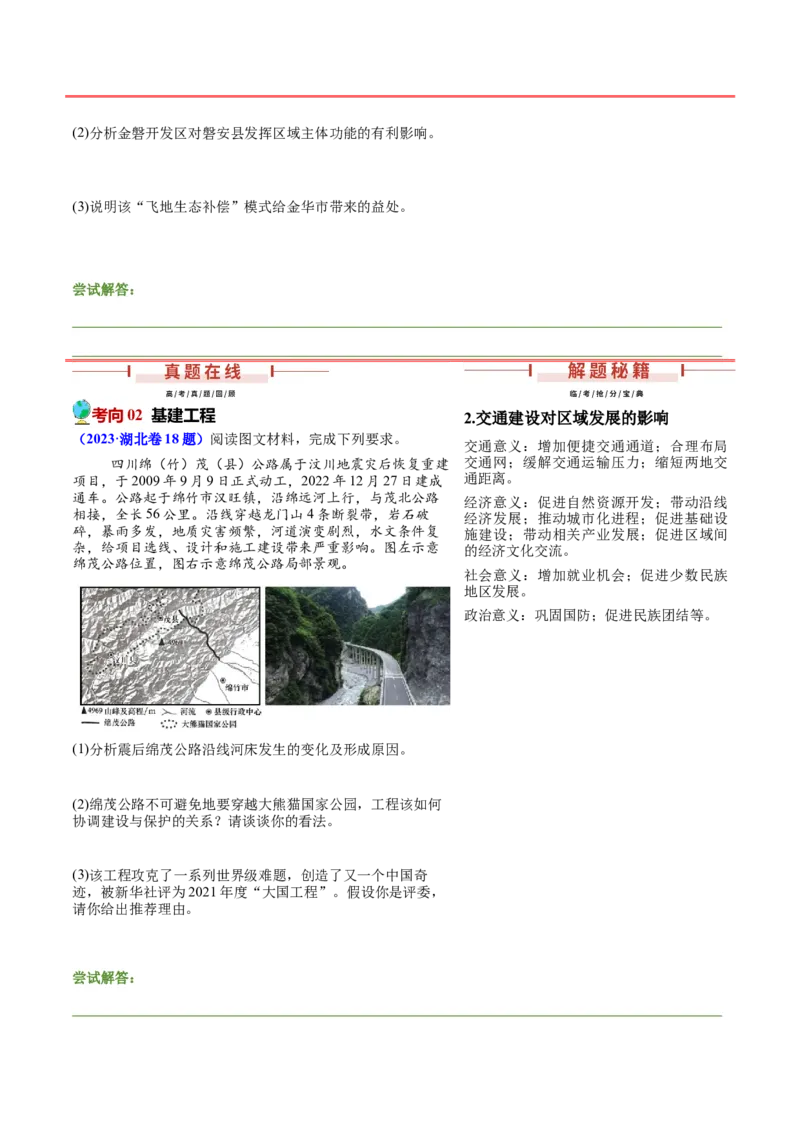 押新高考15大国成就-备战2024年高考地理临考题号押题（新高考通用）（原卷版）_9.2025地理总复习_2024年新高考资料_5.2024三轮冲刺