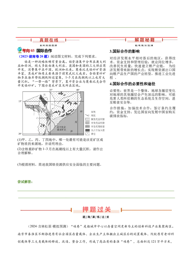 押新高考15大国成就-备战2024年高考地理临考题号押题（新高考通用）（原卷版）_9.2025地理总复习_2024年新高考资料_5.2024三轮冲刺