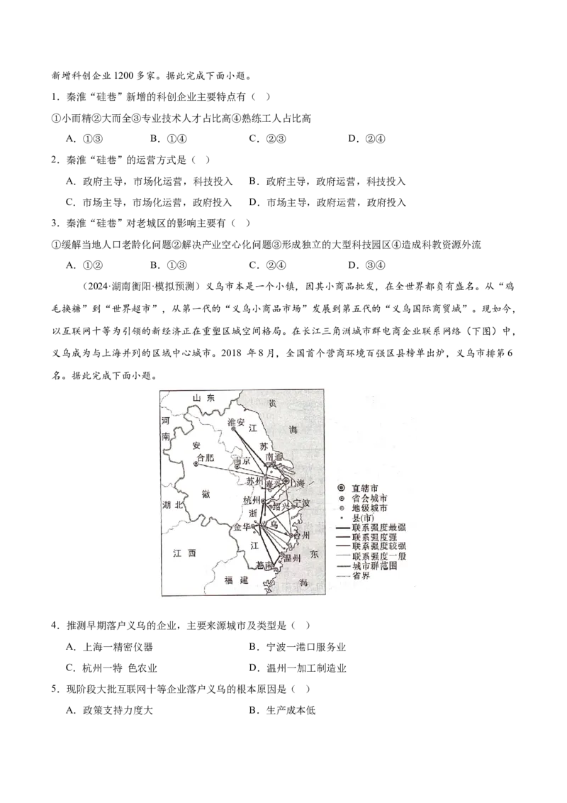 押新高考15大国成就-备战2024年高考地理临考题号押题（新高考通用）（原卷版）_9.2025地理总复习_2024年新高考资料_5.2024三轮冲刺