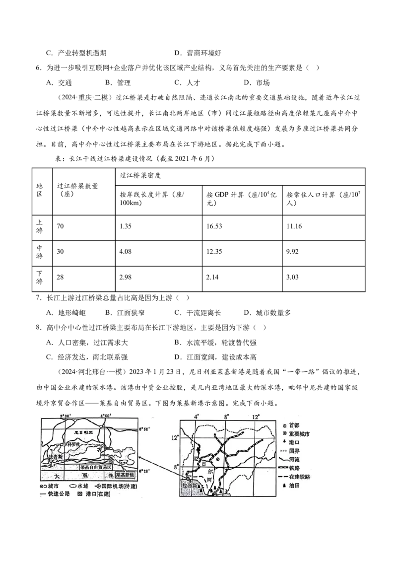 押新高考15大国成就-备战2024年高考地理临考题号押题（新高考通用）（原卷版）_9.2025地理总复习_2024年新高考资料_5.2024三轮冲刺