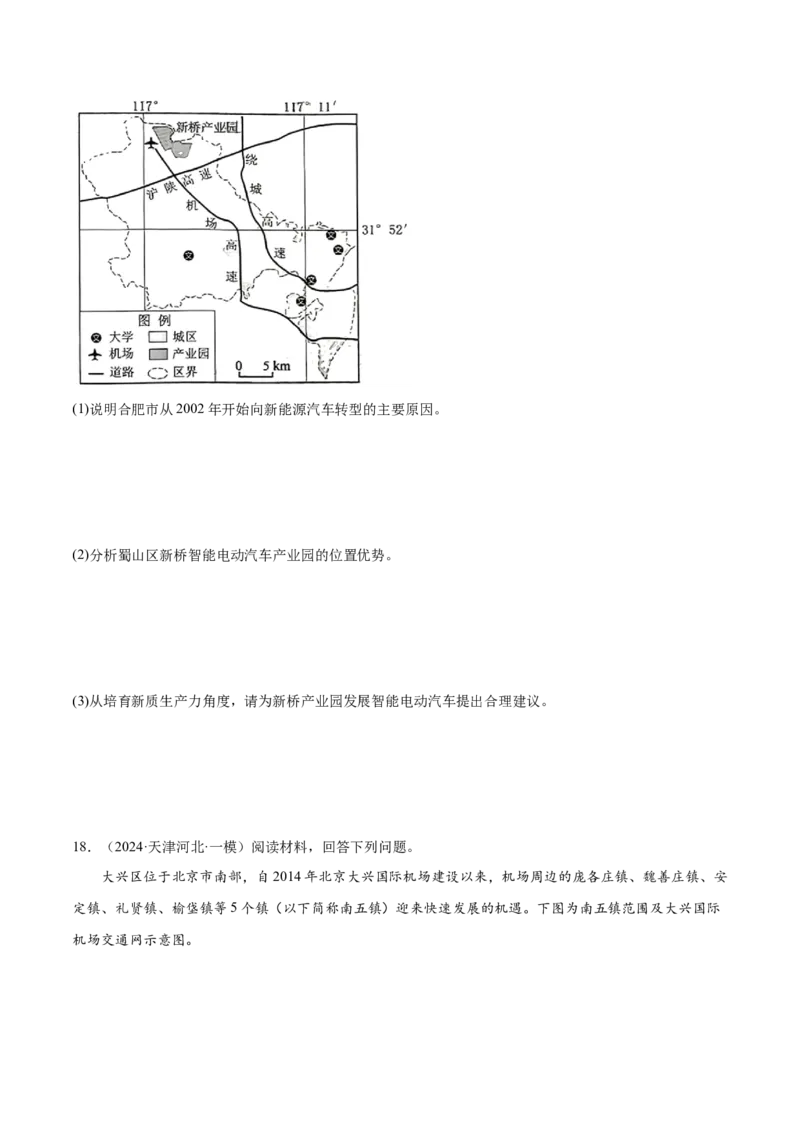 押新高考15大国成就-备战2024年高考地理临考题号押题（新高考通用）（原卷版）_9.2025地理总复习_2024年新高考资料_5.2024三轮冲刺