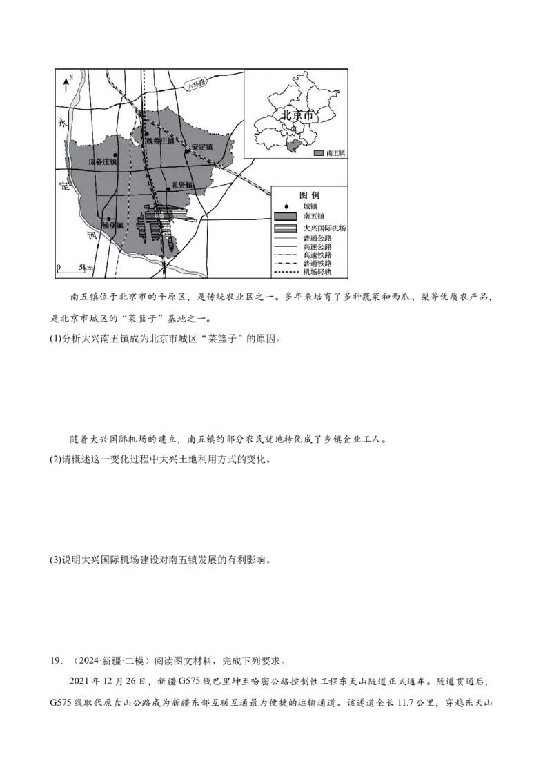 押新高考15大国成就-备战2024年高考地理临考题号押题（新高考通用）（原卷版）_9.2025地理总复习_2024年新高考资料_5.2024三轮冲刺