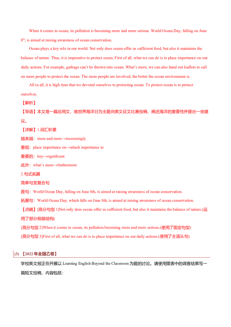 专题25书信类04（求助信、祝贺信、慰问信）（解析版）_3.2025英语总复习_2023年新高考资料_二轮复习_2023年高考英语毕业班二轮热点题型归纳与变式演练（新高考专用）288150943