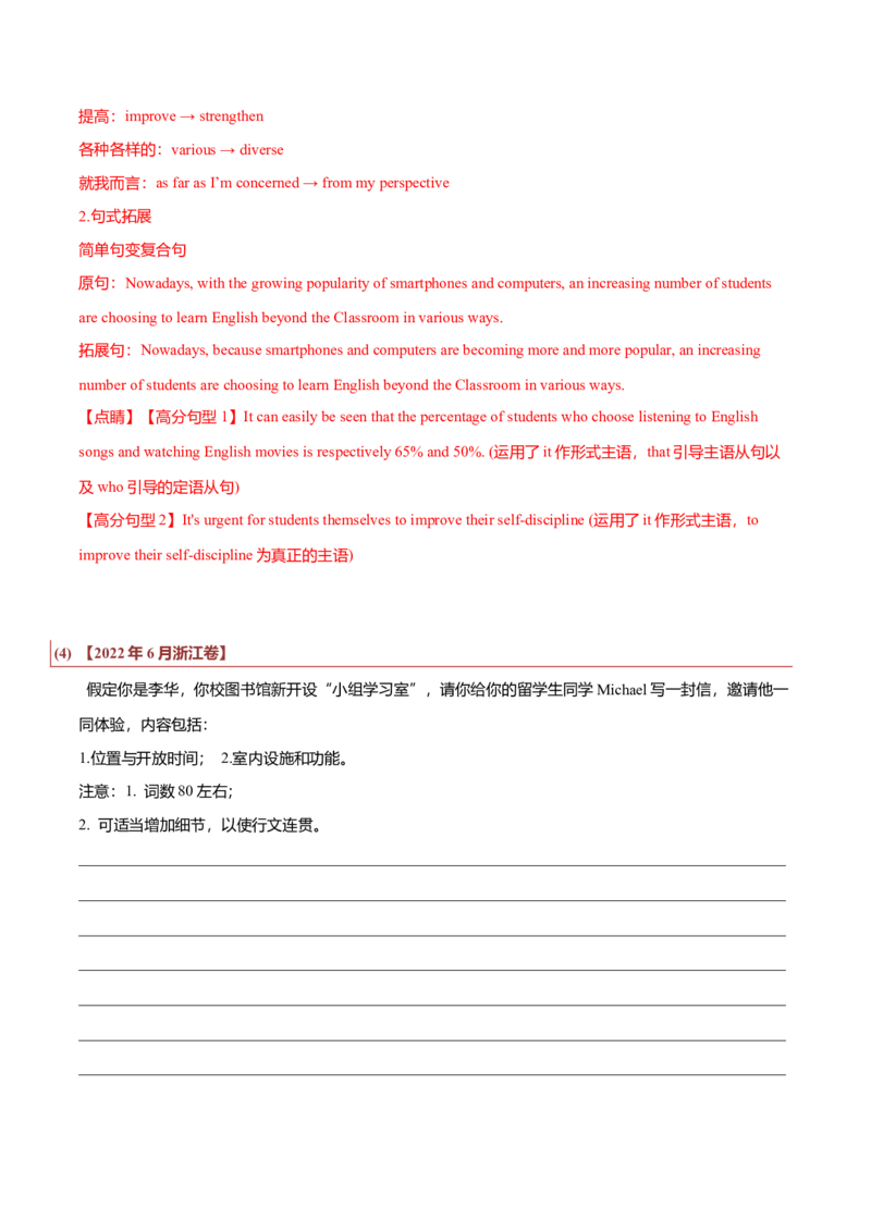 专题25书信类04（求助信、祝贺信、慰问信）（解析版）_3.2025英语总复习_2023年新高考资料_二轮复习_2023年高考英语毕业班二轮热点题型归纳与变式演练（新高考专用）288150943