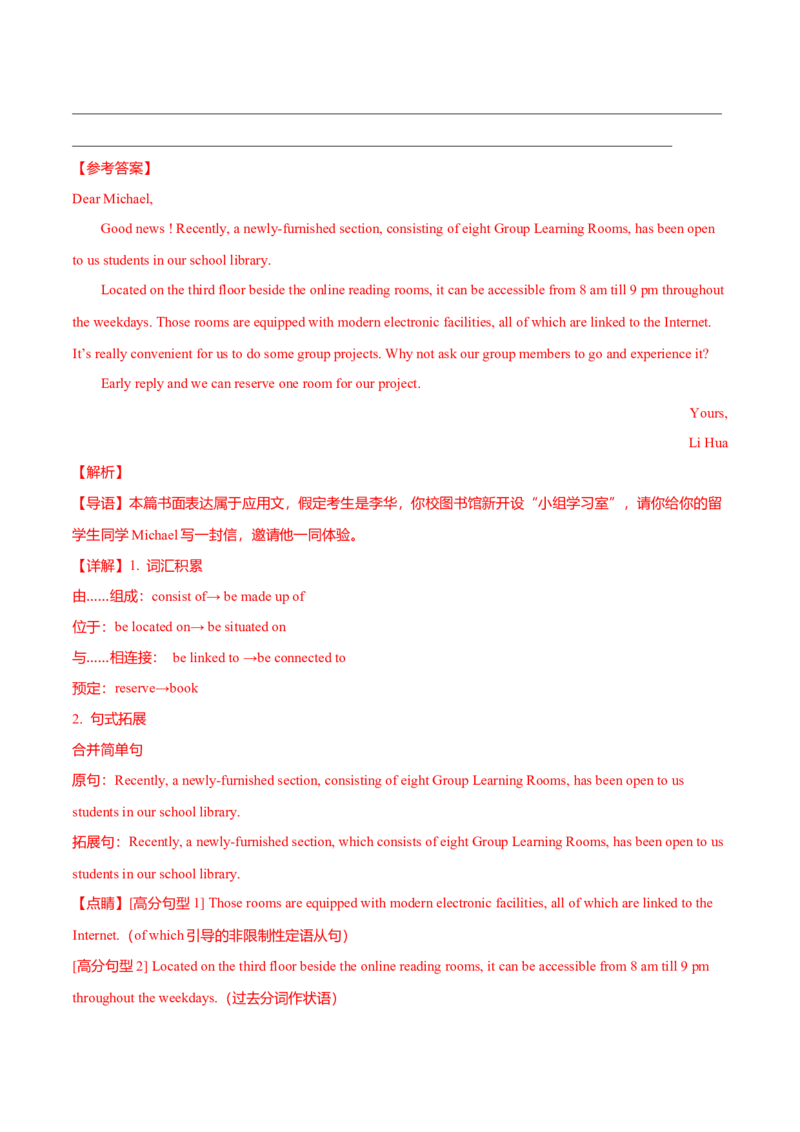 专题25书信类04（求助信、祝贺信、慰问信）（解析版）_3.2025英语总复习_2023年新高考资料_二轮复习_2023年高考英语毕业班二轮热点题型归纳与变式演练（新高考专用）288150943