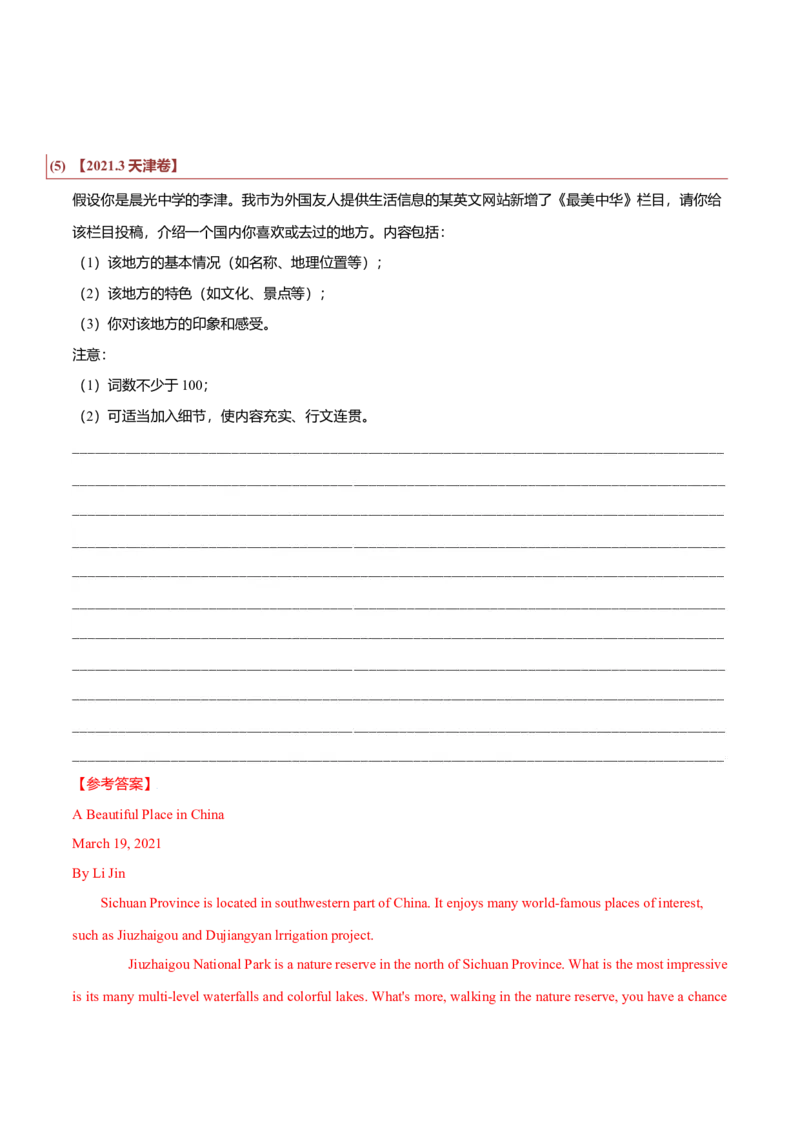 专题25书信类04（求助信、祝贺信、慰问信）（解析版）_3.2025英语总复习_2023年新高考资料_二轮复习_2023年高考英语毕业班二轮热点题型归纳与变式演练（新高考专用）288150943