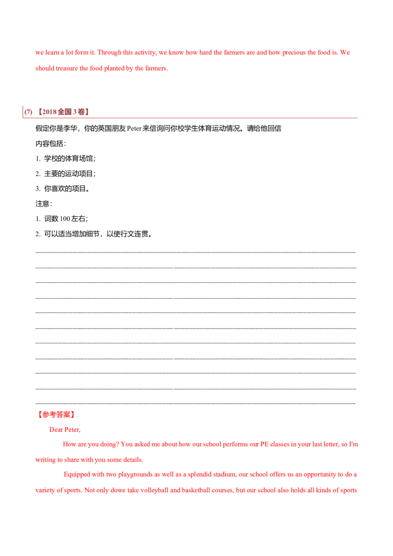 专题25书信类04（求助信、祝贺信、慰问信）（解析版）_3.2025英语总复习_2023年新高考资料_二轮复习_2023年高考英语毕业班二轮热点题型归纳与变式演练（新高考专用）288150943