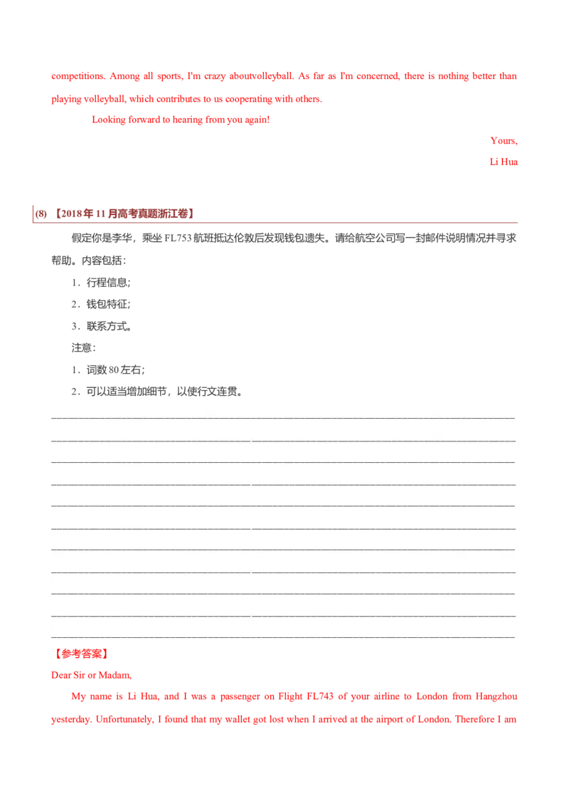 专题25书信类04（求助信、祝贺信、慰问信）（解析版）_3.2025英语总复习_2023年新高考资料_二轮复习_2023年高考英语毕业班二轮热点题型归纳与变式演练（新高考专用）288150943