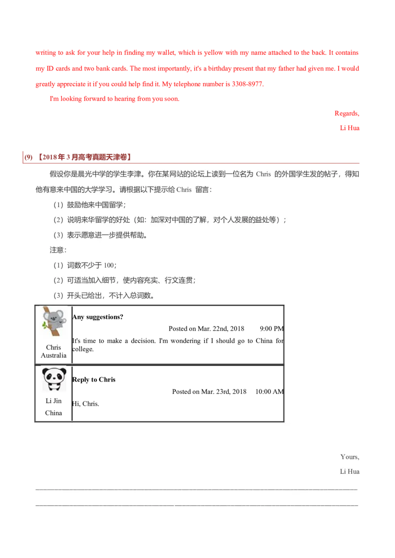 专题25书信类04（求助信、祝贺信、慰问信）（解析版）_3.2025英语总复习_2023年新高考资料_二轮复习_2023年高考英语毕业班二轮热点题型归纳与变式演练（新高考专用）288150943