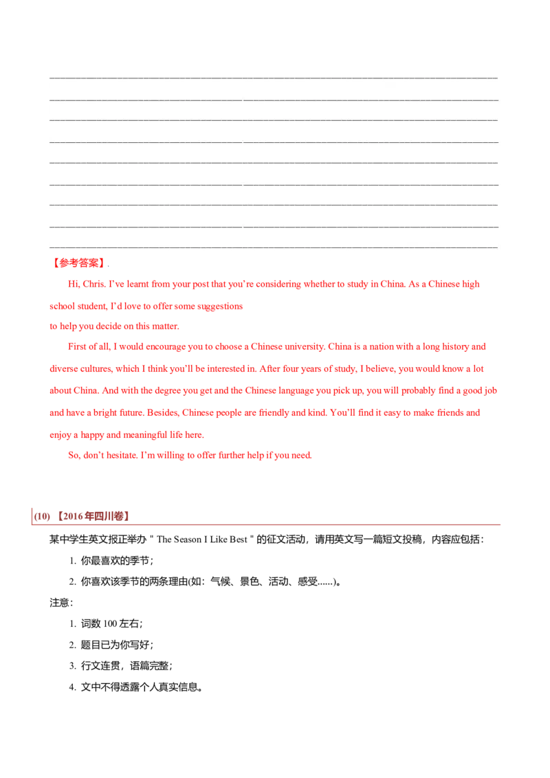 专题25书信类04（求助信、祝贺信、慰问信）（解析版）_3.2025英语总复习_2023年新高考资料_二轮复习_2023年高考英语毕业班二轮热点题型归纳与变式演练（新高考专用）288150943