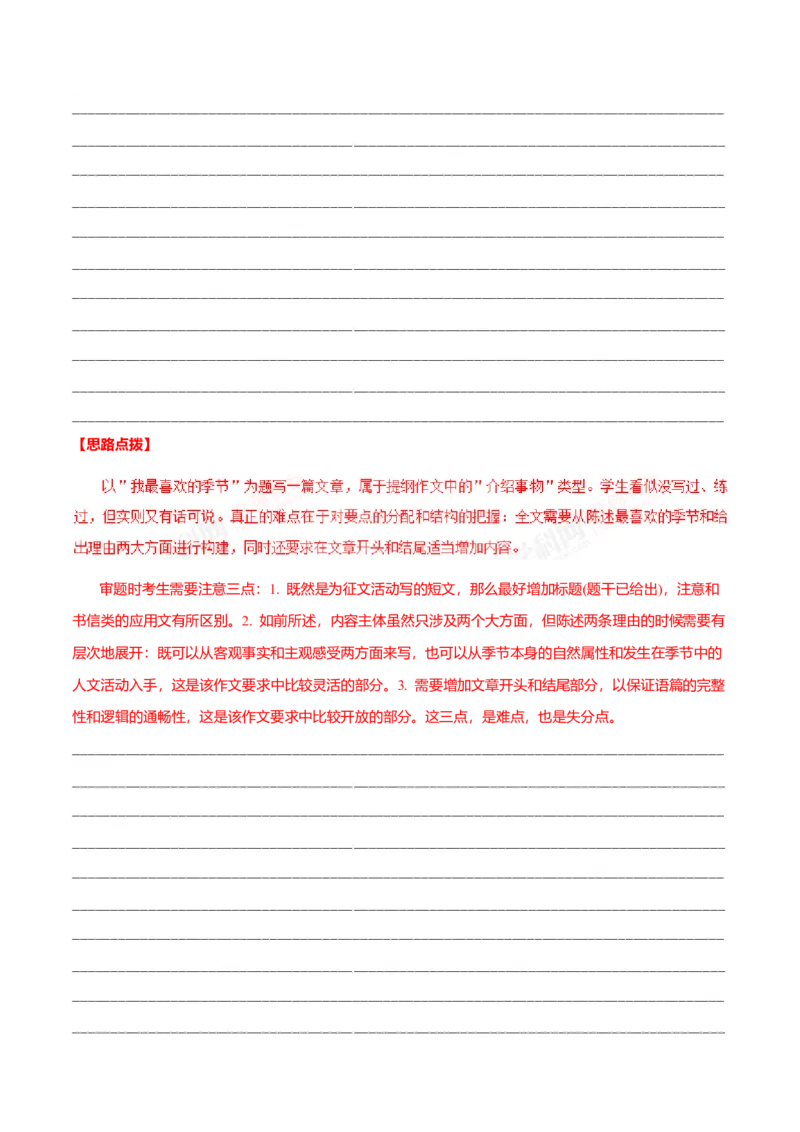 专题25书信类04（求助信、祝贺信、慰问信）（解析版）_3.2025英语总复习_2023年新高考资料_二轮复习_2023年高考英语毕业班二轮热点题型归纳与变式演练（新高考专用）288150943