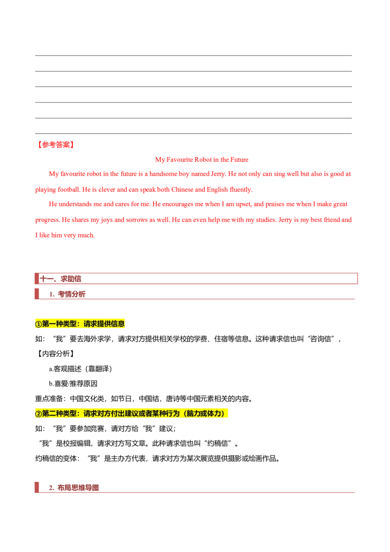 专题25书信类04（求助信、祝贺信、慰问信）（解析版）_3.2025英语总复习_2023年新高考资料_二轮复习_2023年高考英语毕业班二轮热点题型归纳与变式演练（新高考专用）288150943