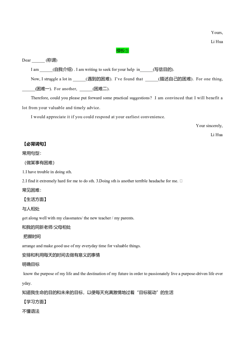 专题25书信类04（求助信、祝贺信、慰问信）（解析版）_3.2025英语总复习_2023年新高考资料_二轮复习_2023年高考英语毕业班二轮热点题型归纳与变式演练（新高考专用）288150943