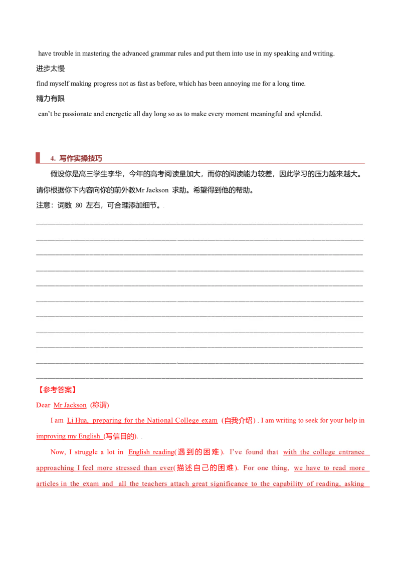 专题25书信类04（求助信、祝贺信、慰问信）（解析版）_3.2025英语总复习_2023年新高考资料_二轮复习_2023年高考英语毕业班二轮热点题型归纳与变式演练（新高考专用）288150943