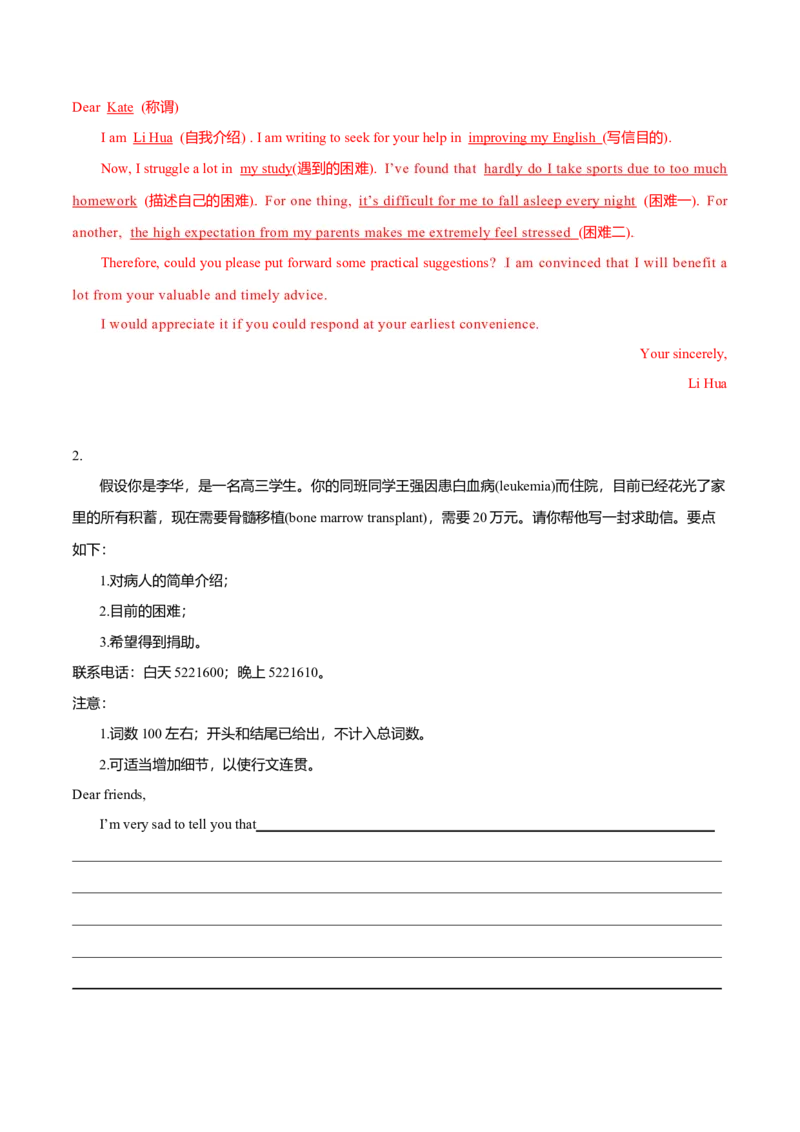 专题25书信类04（求助信、祝贺信、慰问信）（解析版）_3.2025英语总复习_2023年新高考资料_二轮复习_2023年高考英语毕业班二轮热点题型归纳与变式演练（新高考专用）288150943
