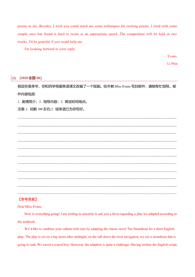 专题25书信类04（求助信、祝贺信、慰问信）（解析版）_3.2025英语总复习_2023年新高考资料_二轮复习_2023年高考英语毕业班二轮热点题型归纳与变式演练（新高考专用）288150943