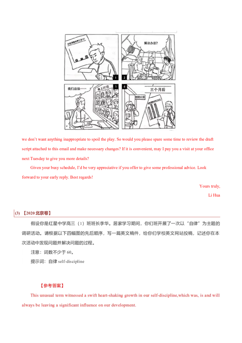 专题25书信类04（求助信、祝贺信、慰问信）（解析版）_3.2025英语总复习_2023年新高考资料_二轮复习_2023年高考英语毕业班二轮热点题型归纳与变式演练（新高考专用）288150943