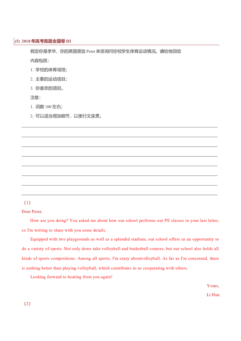 专题25书信类04（求助信、祝贺信、慰问信）（解析版）_3.2025英语总复习_2023年新高考资料_二轮复习_2023年高考英语毕业班二轮热点题型归纳与变式演练（新高考专用）288150943