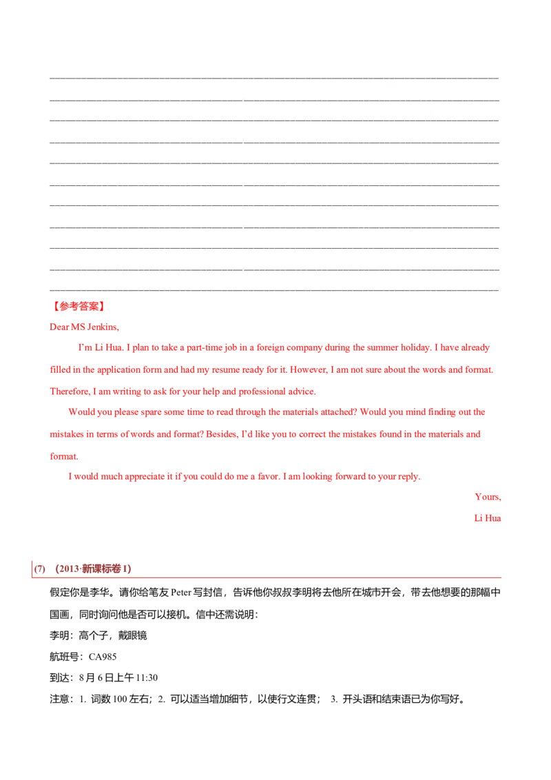 专题25书信类04（求助信、祝贺信、慰问信）（解析版）_3.2025英语总复习_2023年新高考资料_二轮复习_2023年高考英语毕业班二轮热点题型归纳与变式演练（新高考专用）288150943