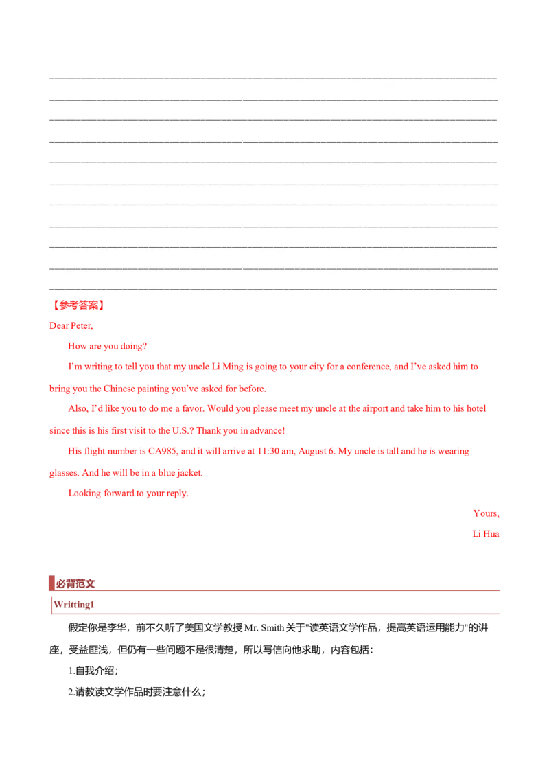 专题25书信类04（求助信、祝贺信、慰问信）（解析版）_3.2025英语总复习_2023年新高考资料_二轮复习_2023年高考英语毕业班二轮热点题型归纳与变式演练（新高考专用）288150943