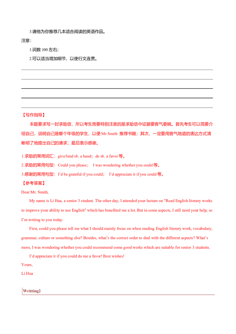 专题25书信类04（求助信、祝贺信、慰问信）（解析版）_3.2025英语总复习_2023年新高考资料_二轮复习_2023年高考英语毕业班二轮热点题型归纳与变式演练（新高考专用）288150943