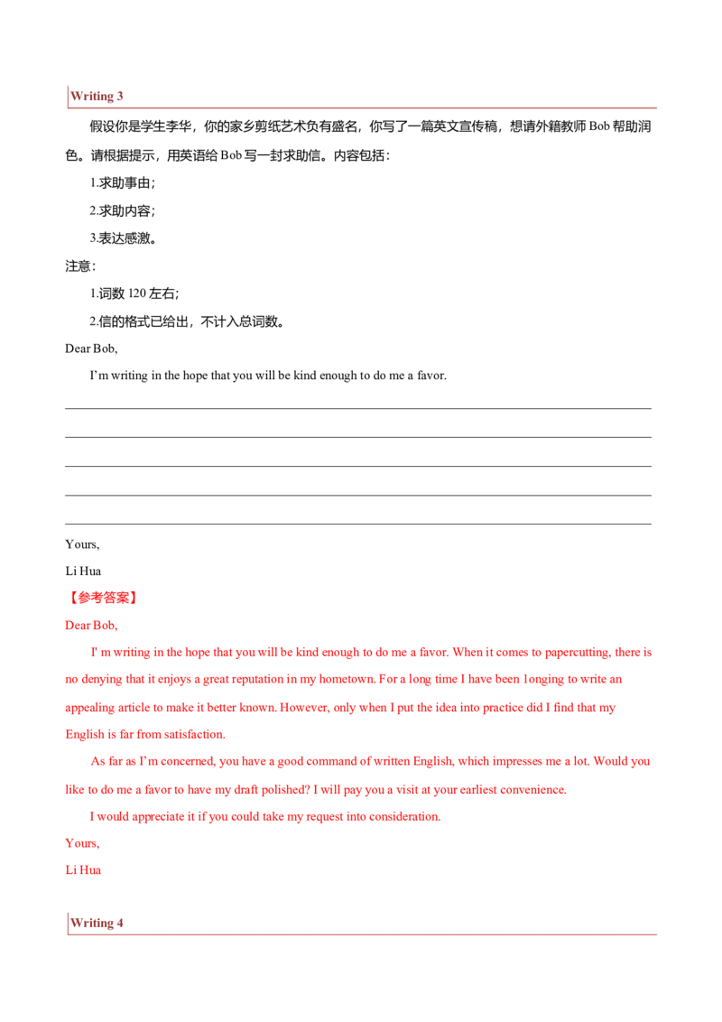 专题25书信类04（求助信、祝贺信、慰问信）（解析版）_3.2025英语总复习_2023年新高考资料_二轮复习_2023年高考英语毕业班二轮热点题型归纳与变式演练（新高考专用）288150943