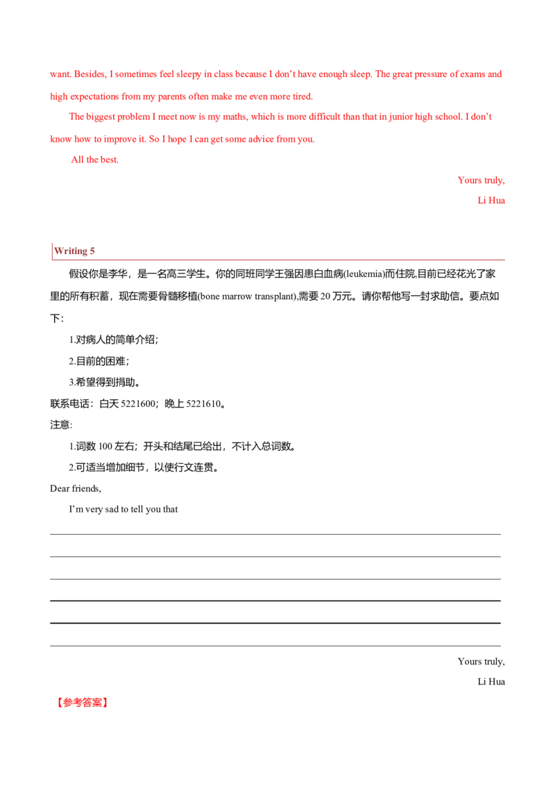 专题25书信类04（求助信、祝贺信、慰问信）（解析版）_3.2025英语总复习_2023年新高考资料_二轮复习_2023年高考英语毕业班二轮热点题型归纳与变式演练（新高考专用）288150943